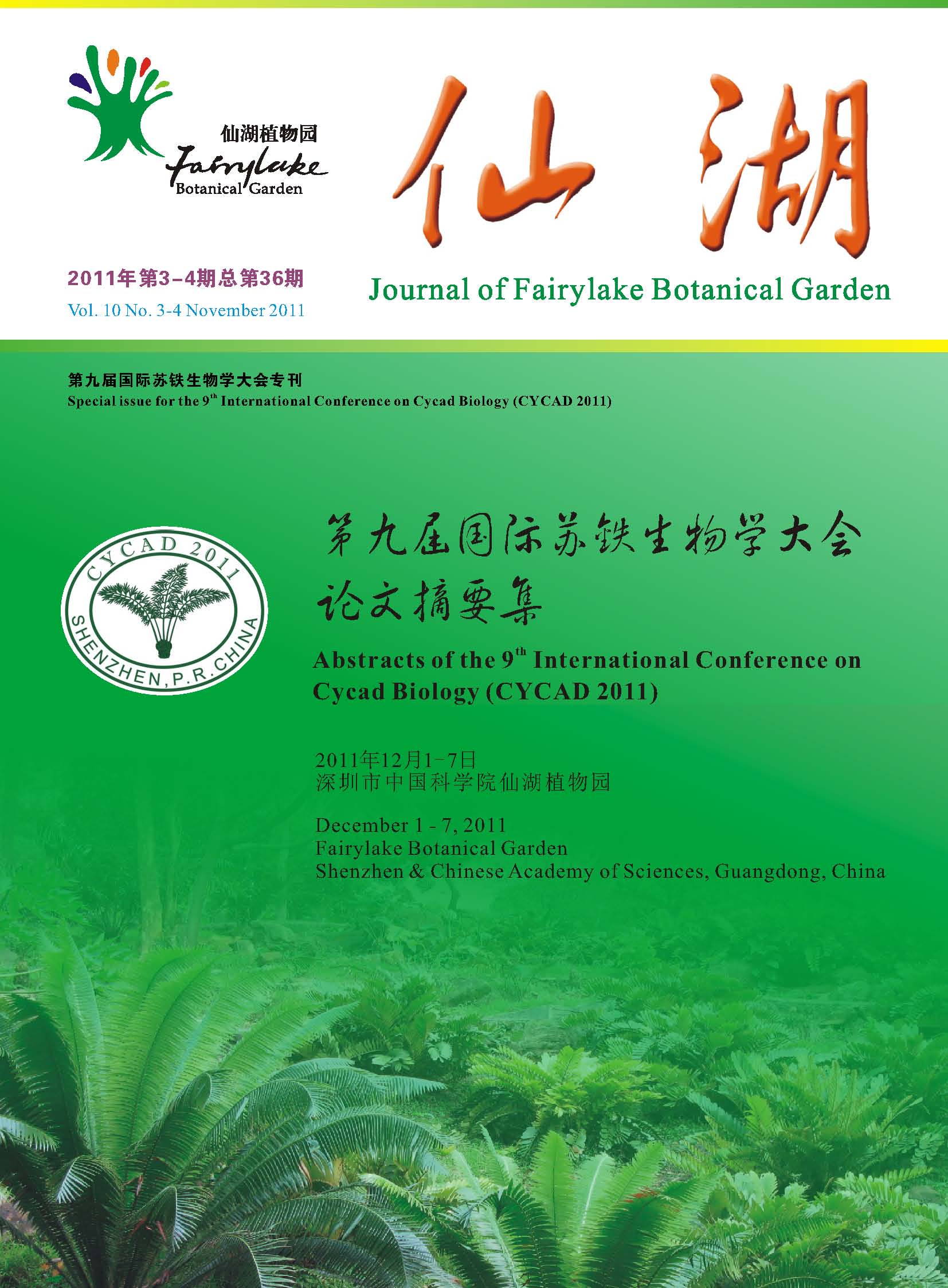 2011年第3-4期（总第36-37期）Vol.10