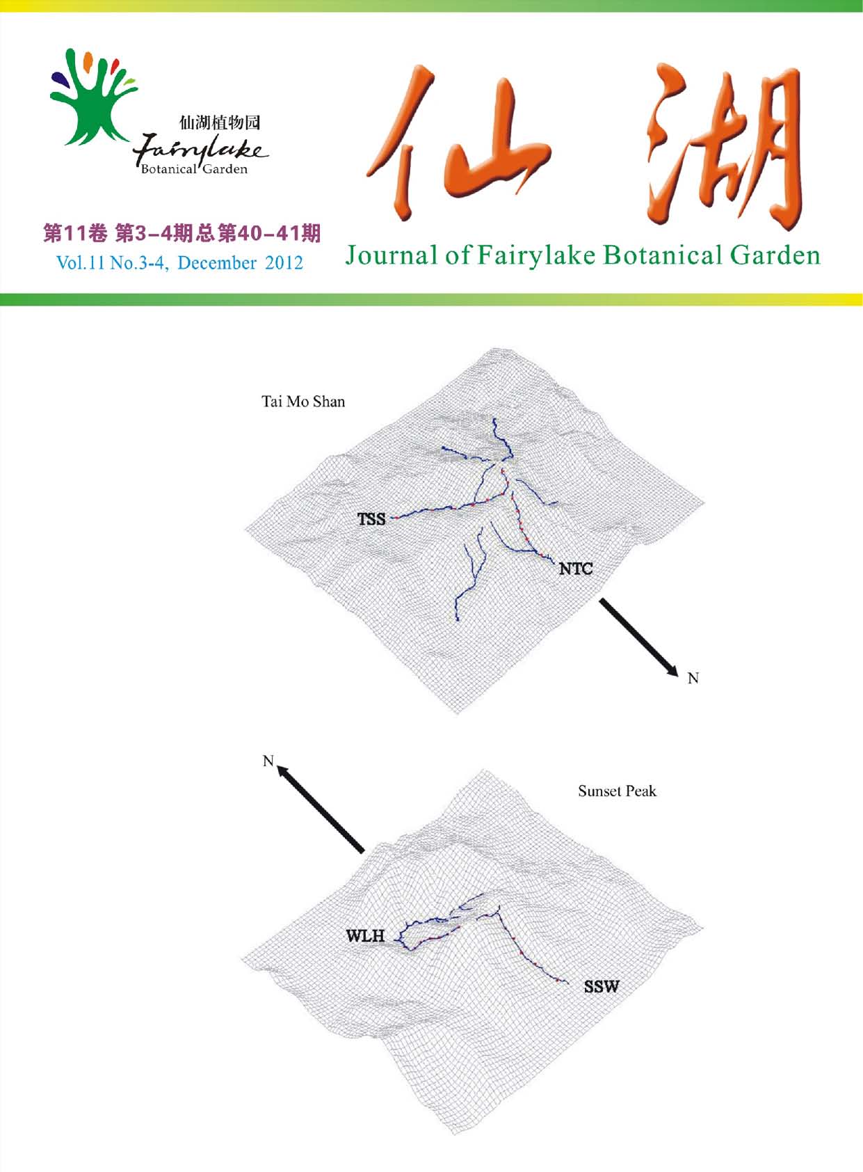 2012年第3-4期（总第40-41期）Vol.11