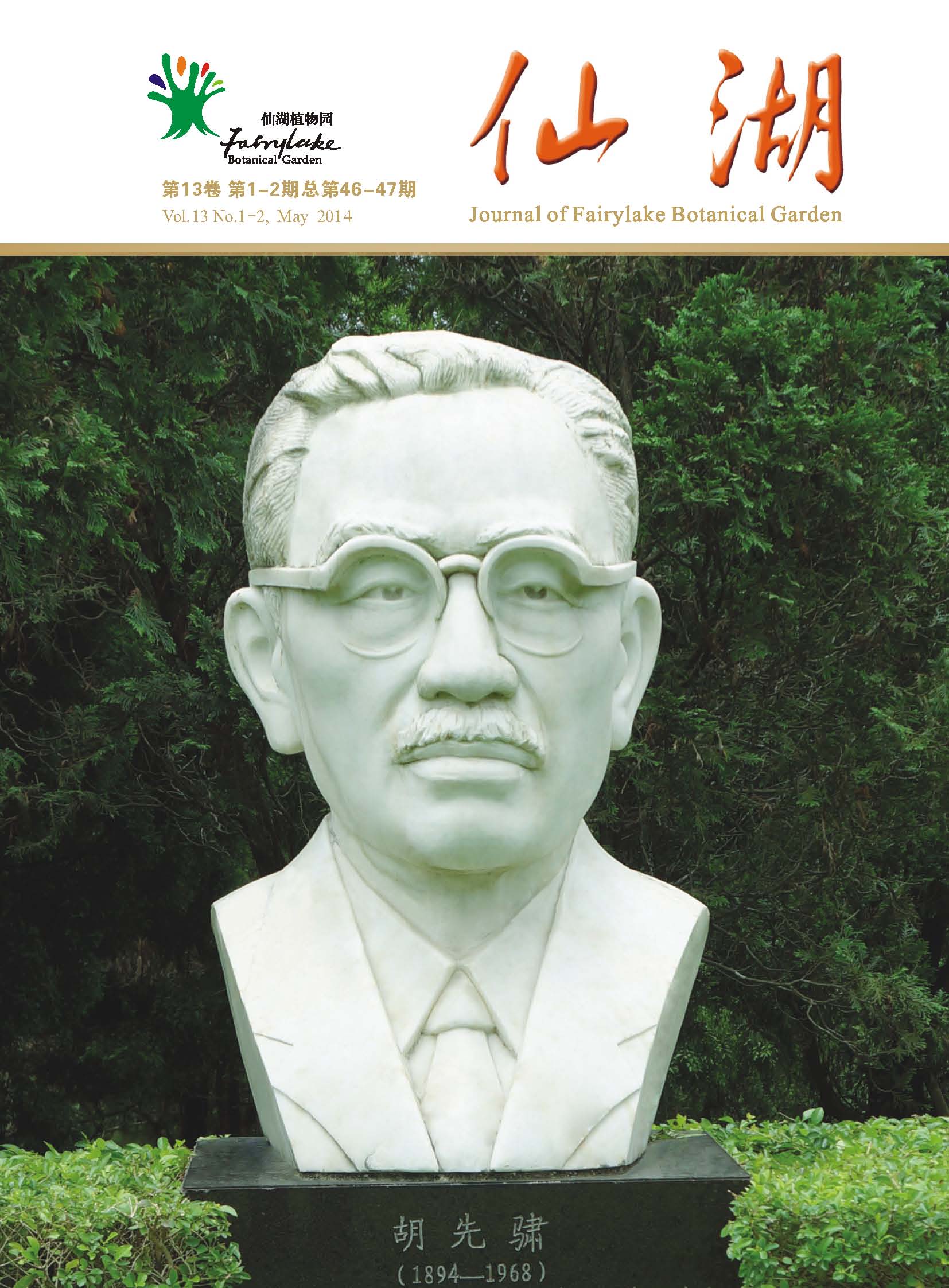 2014年第1-2期（总第46-47期）Vol.13